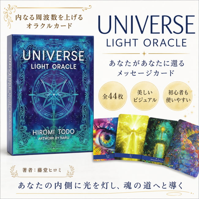 オラクルカード,占い,カード占い,タロット