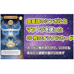 アシュタール金星シンボルカード - Ashtar Venus symbol card - サブ3