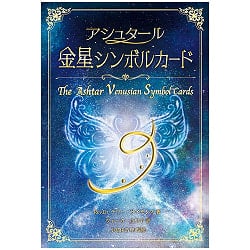 アシュタール金星シンボルカード - Ashtar Venus symbol cardの商品写真