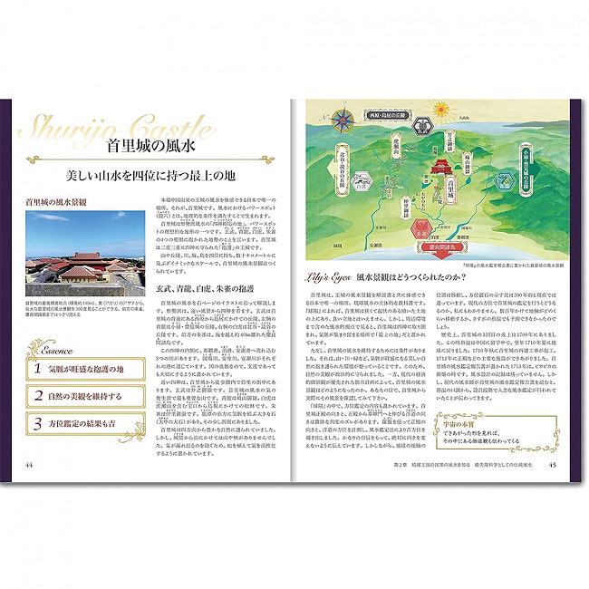 琉球風水で叶うナチュラルエレガント 風水空間デザインの教科書 - Natural elegance realized with Ryukyu Feng Shui Textbook of Feng Sh 3 - 箱の裏面