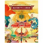 琉球風水で叶うナチュラルエレガント 風水空間デザインの教科書 - Natural elegance realized with Ryukyu Feng Shui Textbook of Feng Sh