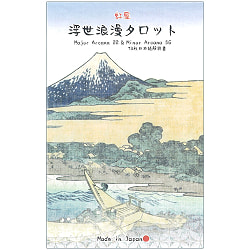 浮世浪漫 タロット - Ukiyo Romance Tarot - サブ3