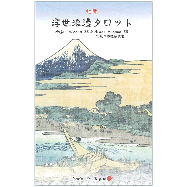 浮世浪漫 タロット - Ukiyo Romance Tarot 3 - 別冊解説書付き