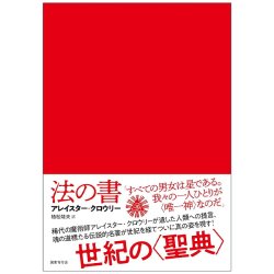 法の書 〔増補新訳〕 普及版 - The Book of Law