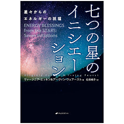 七つの星のイニシエーション - Seven Star Initiation - サブ3