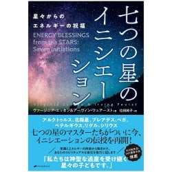 七つの星のイニシエーション - Seven Star Initiation