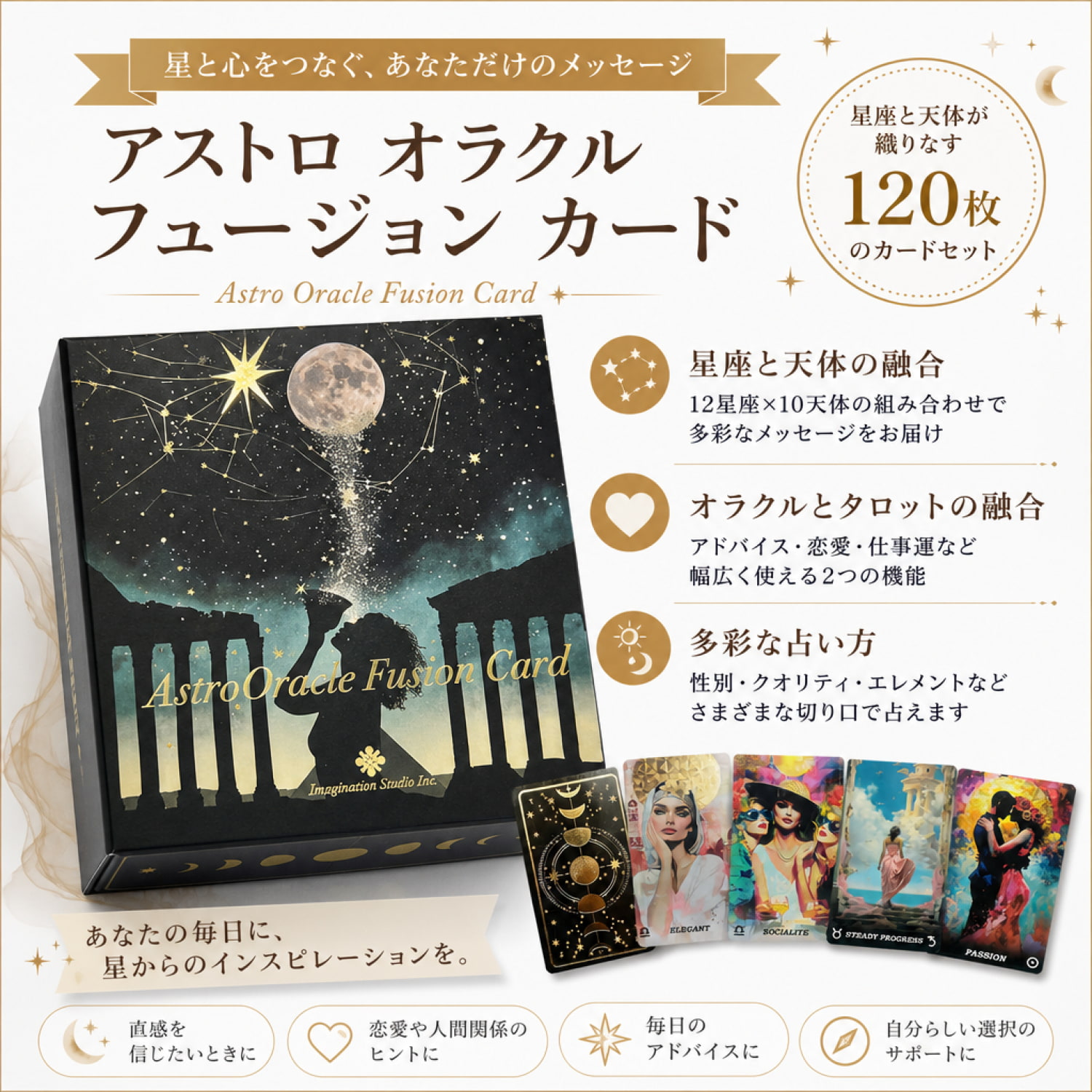 アストロ オラクル フュージョン カード ‐Astro Oracle Fusion Card の