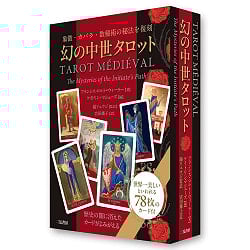 幻の中世タロット ‐Medieval Tarot of the Mystery - サブ3