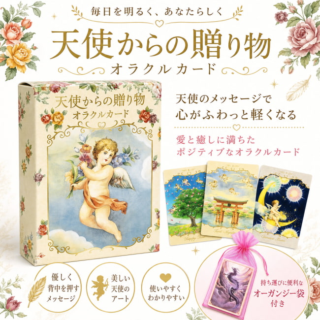 オラクルカード,占い,カード占い,タロット
