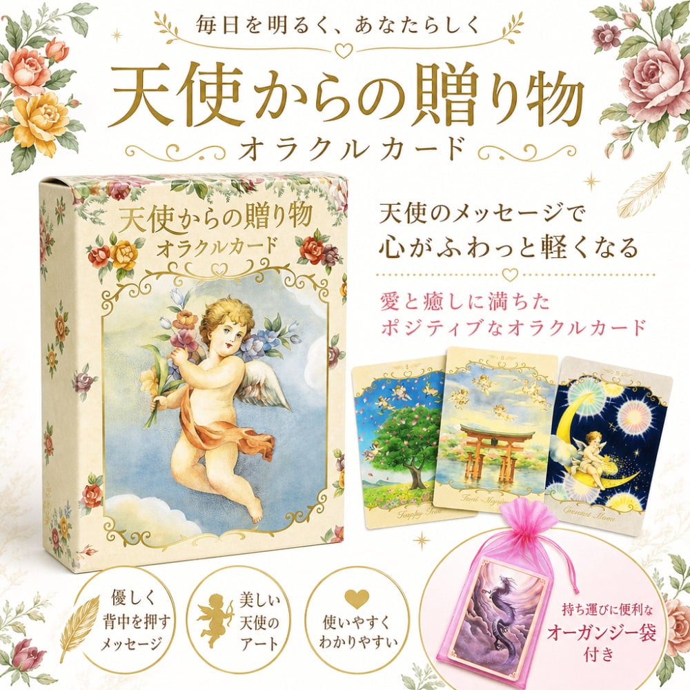 天使からの贈り物オラクルカード - gift from angel oracle card の