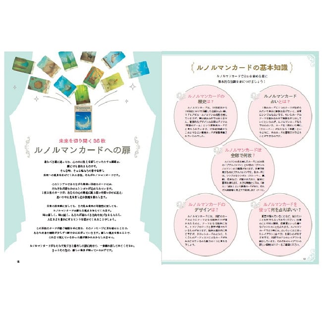 sweet特別編集 鏡リュウジ の ルノルマンカード - sweet special edition Ryuji Kagami