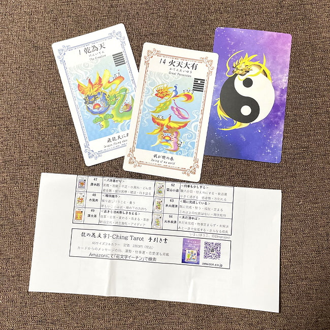 龍の花文字I - Ching Tarot - Dragon Flower Letter I - Ching Tarot 7 - カード裏面と表、解説用紙はA４サイズです