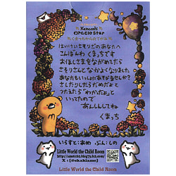 くまっち おらくるすたー（さそり座）- Kumacchi Oracle Star (Scorpio) - サブ3