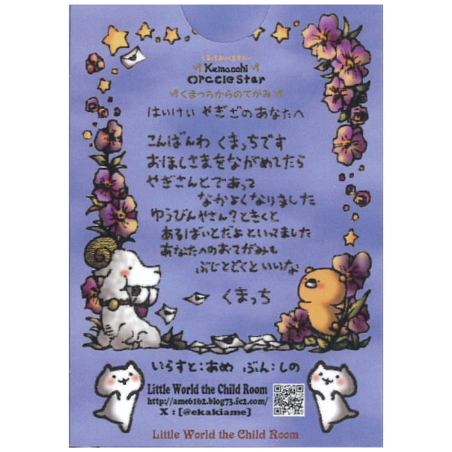 くまっち おらくるすたー（やぎ座）- Kumacchi Oracle Star (Capricorn) 3 - 素敵なカードです、あなたはなにを問いますか？