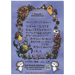 くまっち おらくるすたー（かに座）- Kumacchi Oracle Star (Cancer) - サブ3