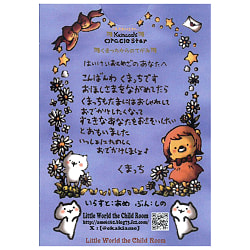 くまっち おらくるすたー（おとめ座）- Kumacchi Oracle Star (Virgo) - サブ3