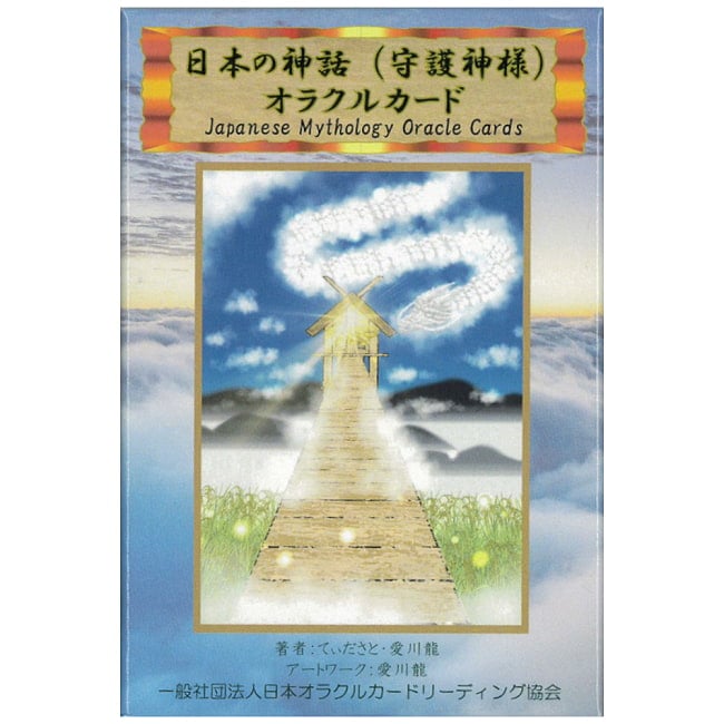 日本の神話（守護神様）オラクルカード - Japanese mythology (guardian deity) oracle cardの写真オラクルカード,占い,カード占い,タロット