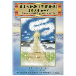 日本の神話（守護神様）オラクルカード - Japanese mythology (guardian deity) oracle cardの商品写真