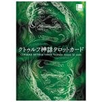 クトゥルフ神話タロットカード  - Chubby squirrel geomancy card