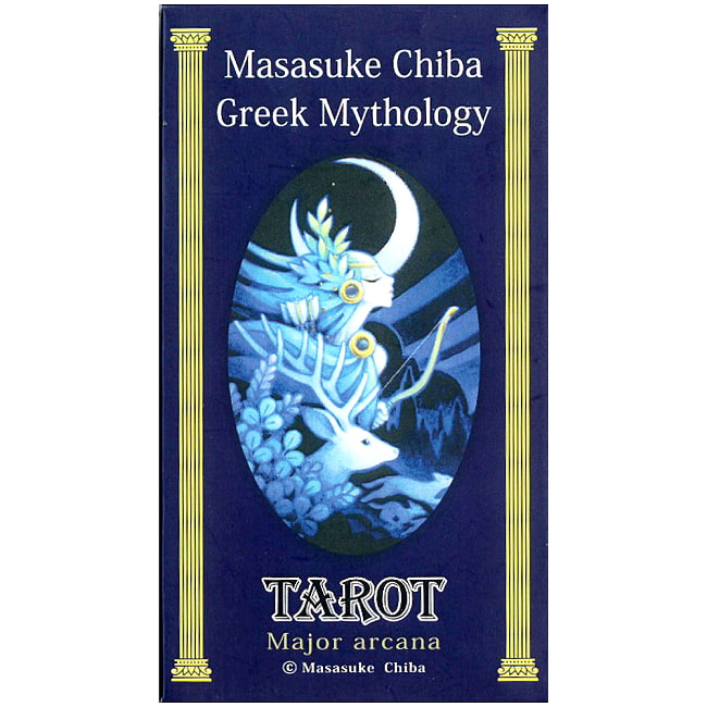 千葉政助 ギリシャ神話のタロットカード - Masasuke Chiba Greek Mythology Tarot Cardsの写真オラクルカード,占い,カード占い,タロット
