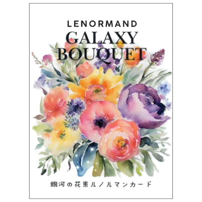 銀河の花束ルノルマンカード - Galaxy Bouquet Lenormand Cardsの写真オラクルカード,占い,カード占い,タロット