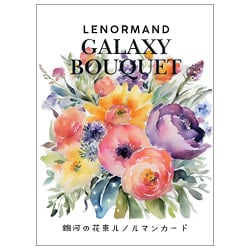 銀河の花束ルノルマンカード - Galaxy Bouquet Lenormand Cardsの商品写真