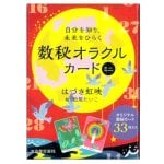 数秘オラクルカード ミニ - Numerology Oracle Cards Mini