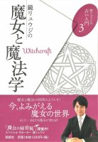 鏡リュウジ占い入門3 鏡リュウジの魔女と魔法学 - Introduction to Ryuji Kagami Fortune-telling 3 Ryuji Kagami's Witch and Ma(ID-SPI-139)