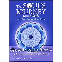 ソウルズジャーニーレッスンカード - The SOULS