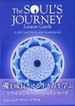 ソウルズジャーニーレッスンカード - The SOULS'S JOURNEY Lesson Cards