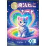 魔法ねこカード - Magic Cat Cards