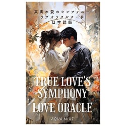 真実の愛のシンフォニーラブオラクルカード＆解説書セット - True Love Symphony Love Oracle Cards & Instructions Set - サブ2