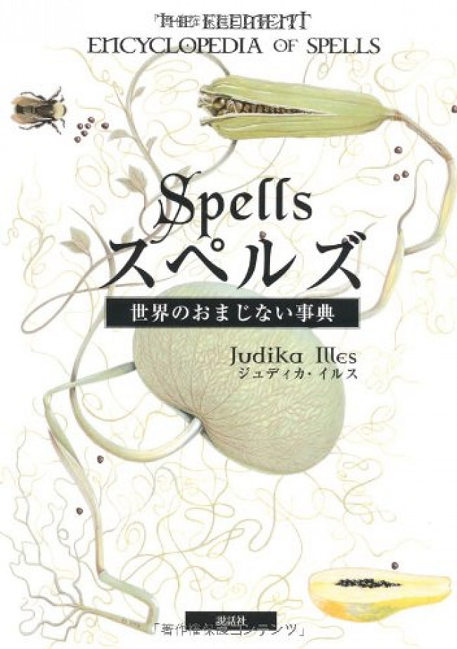 スペルズ　〜世界のおまじない事典〜 - Spells-The Magical Encyclopedia of the Worldの写真オラクルカード,占い,カード占い,タロット