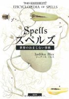 スペルズ 〜世界のおまじない事典〜 - Spells-The Magical Encyclopedia of the World(ID-SPI-140)