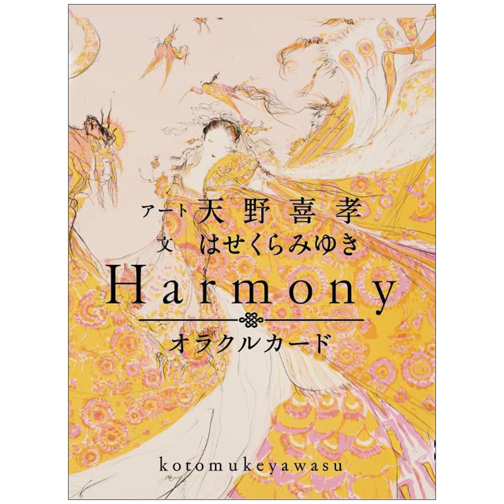 Harmonyオラクルカード - Harmony Oracle Cardsの写真オラクルカード,占い,カード占い,タロット