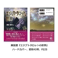 エジプシャンタロット　占いセット - Egyptian Tarot Fortune Telling Set - サブ3