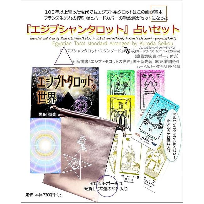 エジプシャンタロット 占いセット - Egyptian Tarot Fortune Telling Setの写真