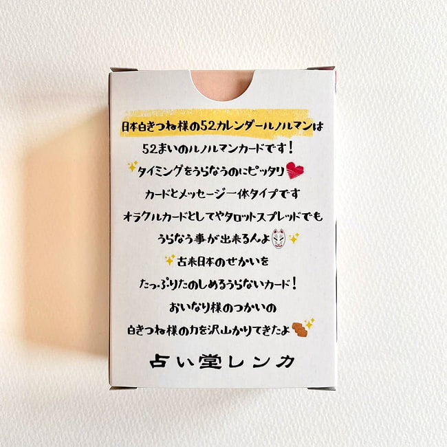日本白きつね様の52カレンダールノルマン - Japanese White Fox