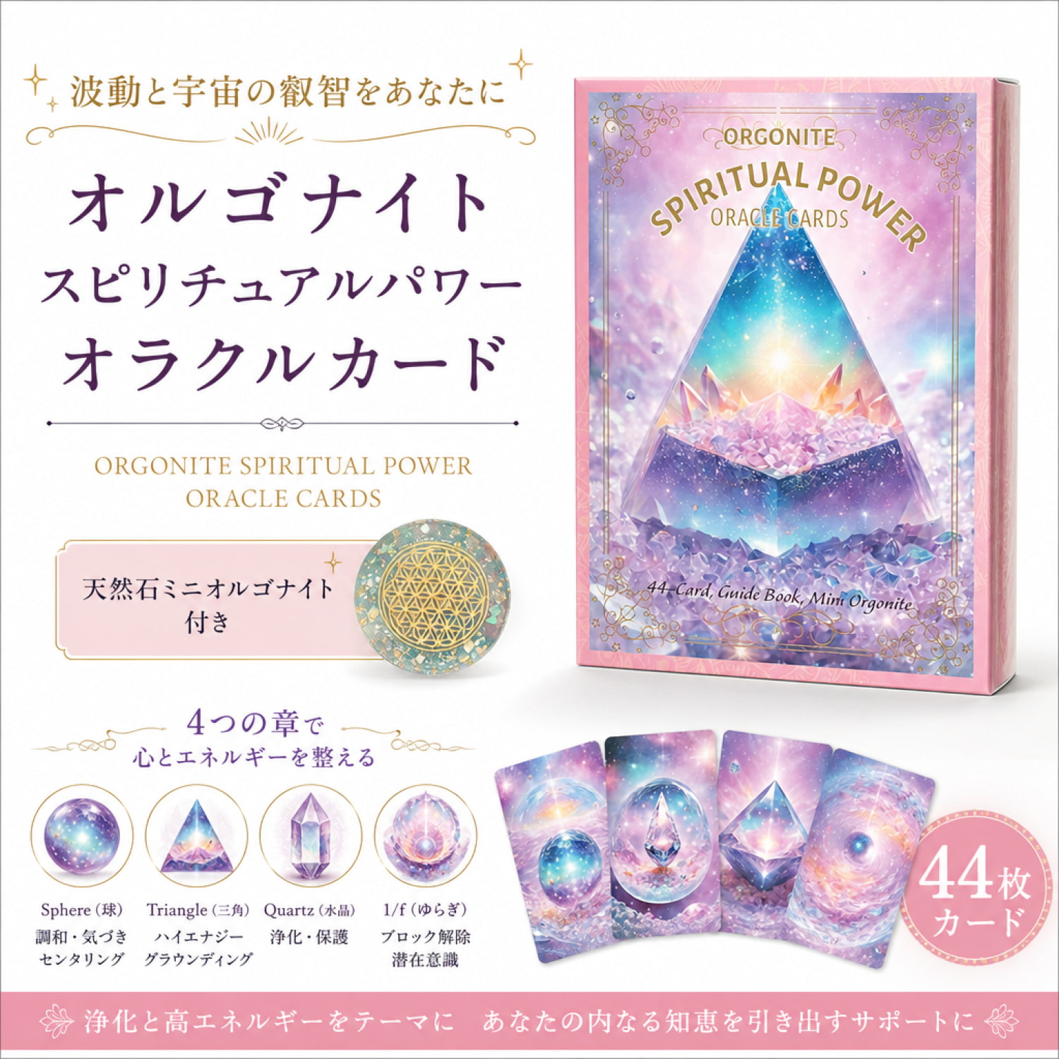 オルゴナイトスピリチュアルパワーオラクルカード - Orgonite