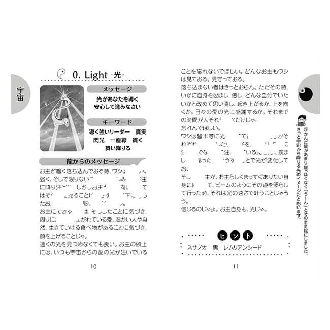 龍のおみくじカード - Dragon Fortune Cards 3 - 素敵なカードです、あなたはなにを問いますか？