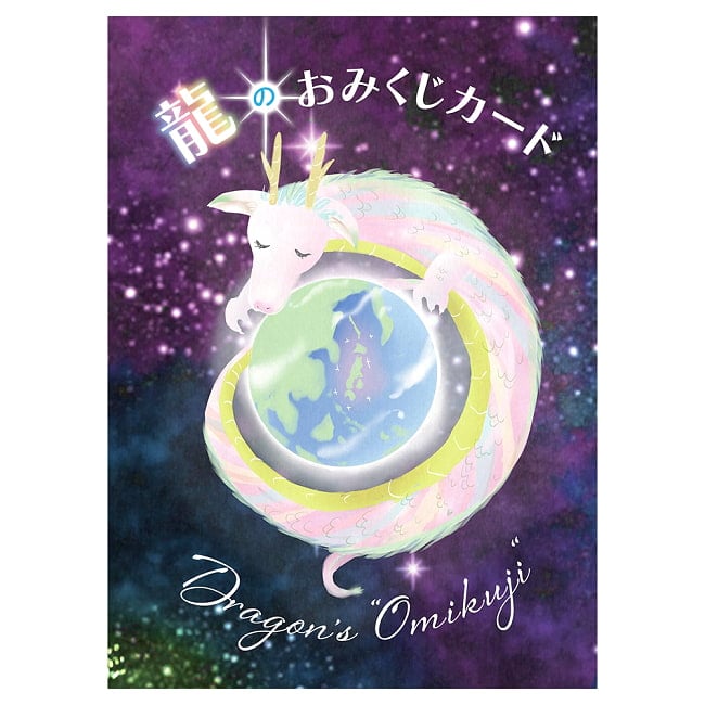 龍のおみくじカード - Dragon Fortune Cardsの写真オラクルカード,占い,カード占い,タロット