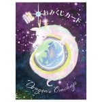 龍のおみくじカード - Dragon Fortune Cards