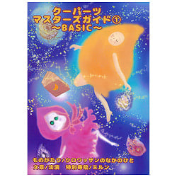クーパーツマスターズガイド?〜BASIC〜 - Coopers Master