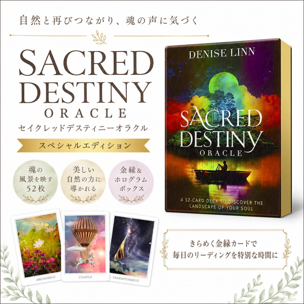 セイクレッドデスティニーオラクル（スペシャルエディション
