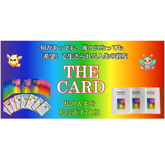 ザ・カード - THE CARDの商品写真 6枚目 あなたは何を占う?