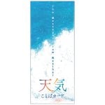 天気のことばカード - Weather Words Cards