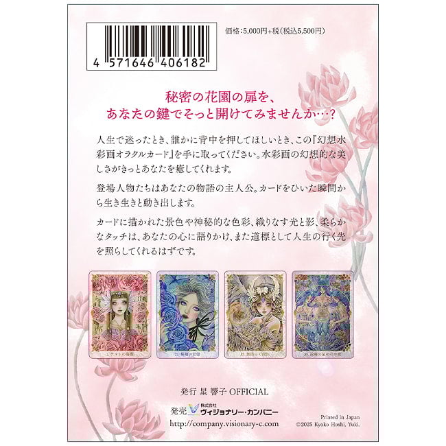 幻想水彩画オラクルカード - Fantasy Watercolor Oracle Cardsの商品写真 4枚目 カードの大きさはこのくらい。カードを持っている手は、手の付け根から中指の先までで約17cmです。