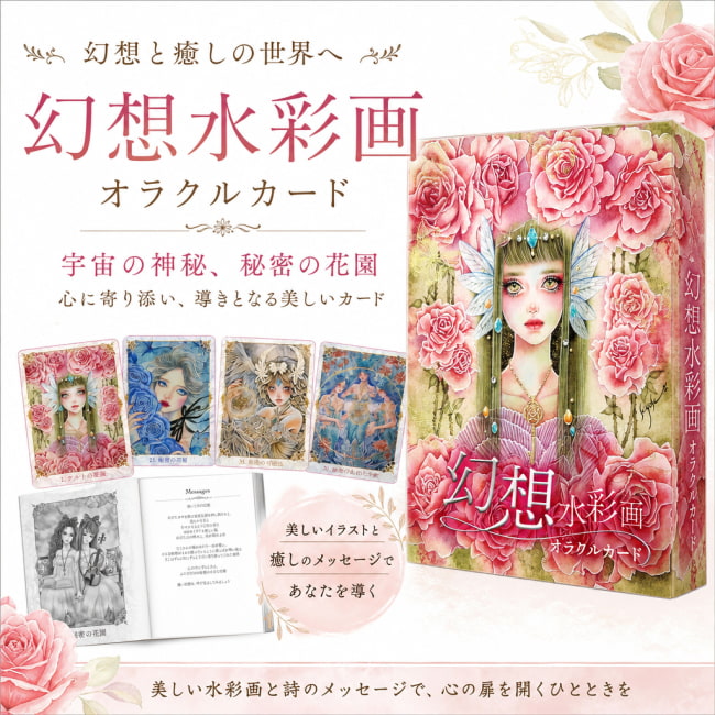 占い,カード,タロット,オラクル,ルノルマン,スピリチュアル,日本語