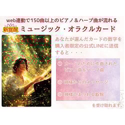 神様セラピー「結ひの界」（ミュージック・オラクルカード） - God Therapy The World of Bonds (Music Oracle Cards) - サブ3