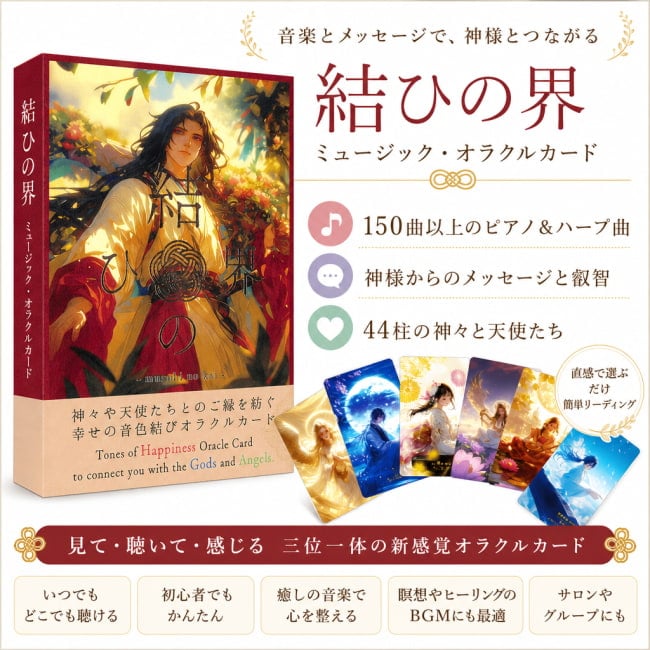 占い,カード,タロット,オラクル,ルノルマン,スピリチュアル,日本語